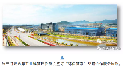 三门县沿海工业城管理委员会战略合作协议